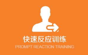 ���ٷ�Ӧѵ��